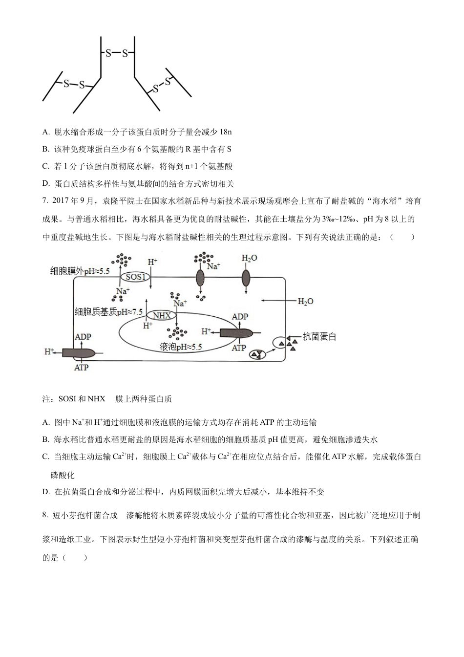 湖南省沅澧共同体2024-2025学年高三上学期第二次联考生物试题 Word版无答案.docx_第3页