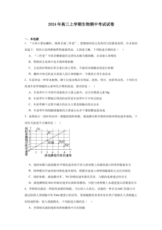 湖南省岳阳市临湘市2024-2025学年高三上学期11月期中生物试题 Word版含答案.docx