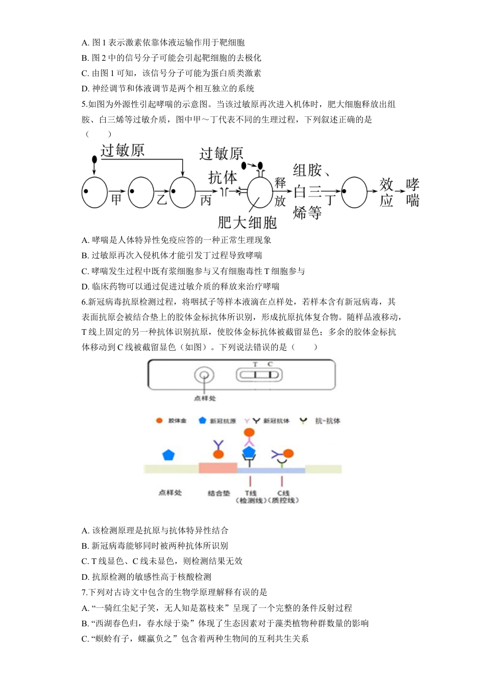 湖南省长沙大学附属中学2025-2026学年高三上学期10月月考生物试题（含答案）.docx_第2页