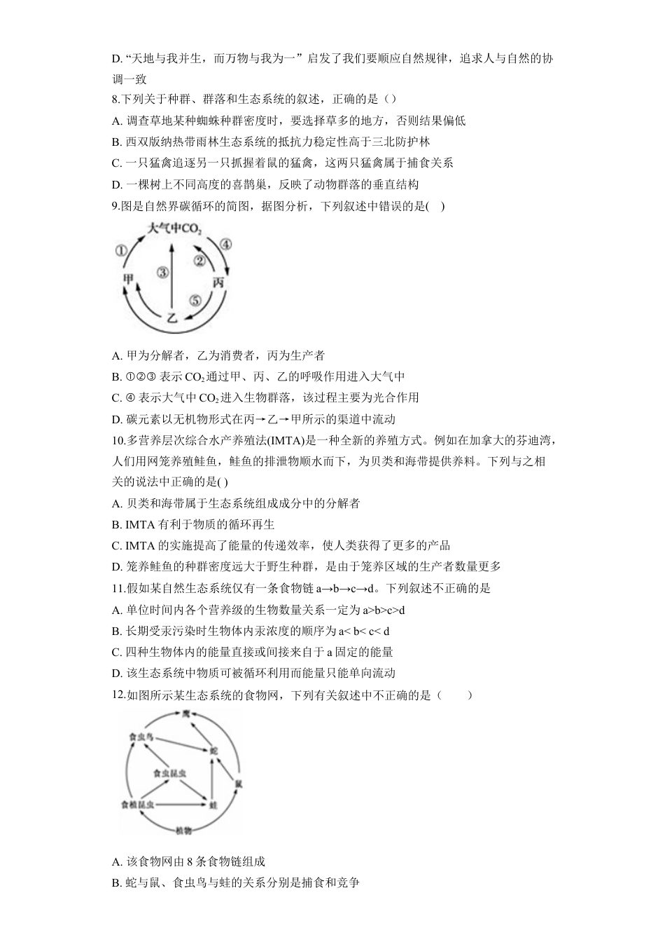 湖南省长沙大学附属中学2025-2026学年高三上学期10月月考生物试题（含答案）.docx_第3页