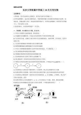 湖南省长沙大学附属中学2025-2026学年高三上学期10月月考生物试题（含答案）.docx