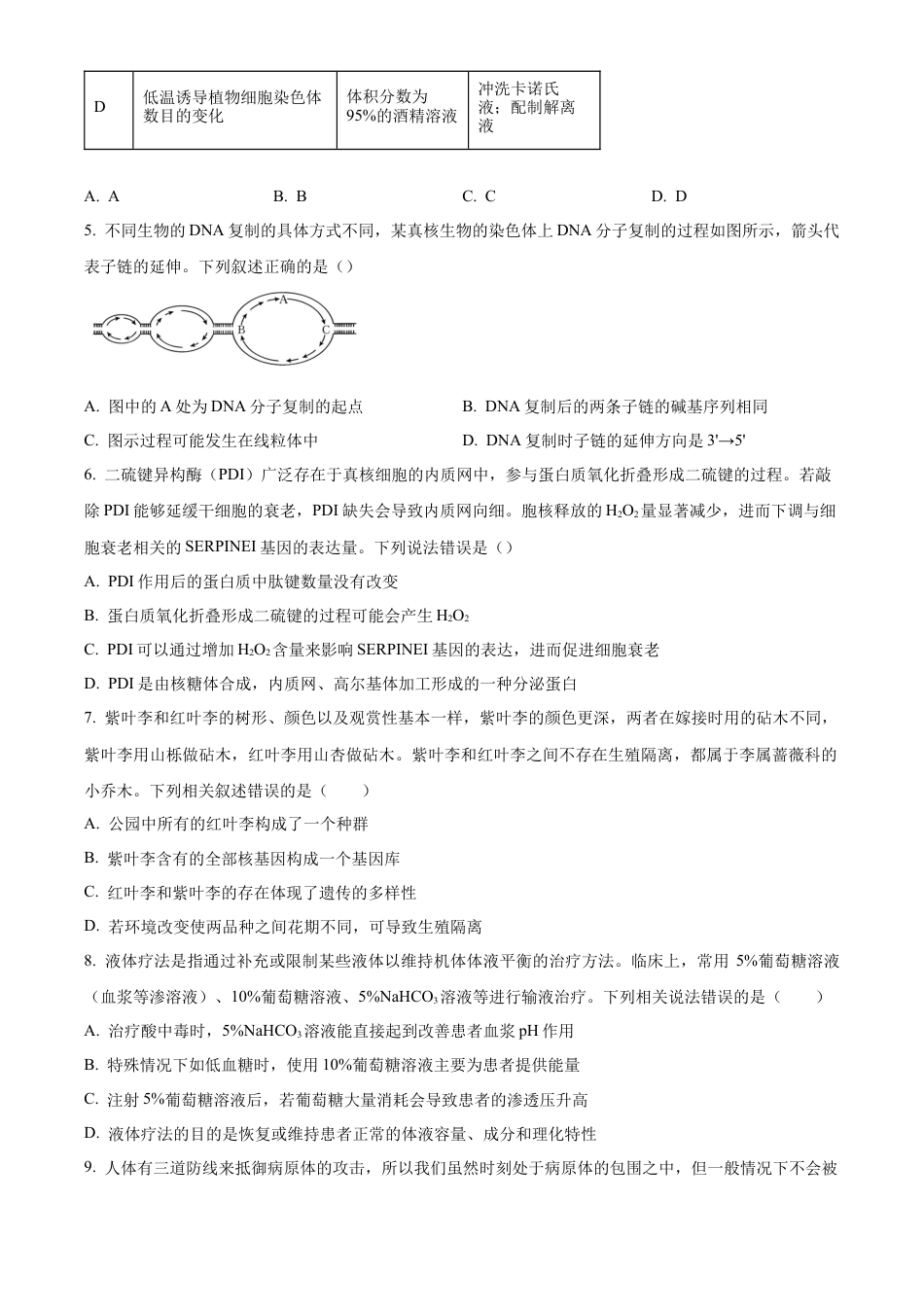 湖南省长沙市第一中学2024-2025学年高三上学期第三次月考生物试卷 Word版无答案.docx_第2页