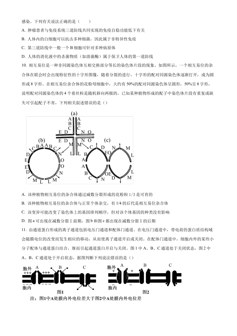 湖南省长沙市第一中学2024-2025学年高三上学期第三次月考生物试卷 Word版无答案.docx_第3页