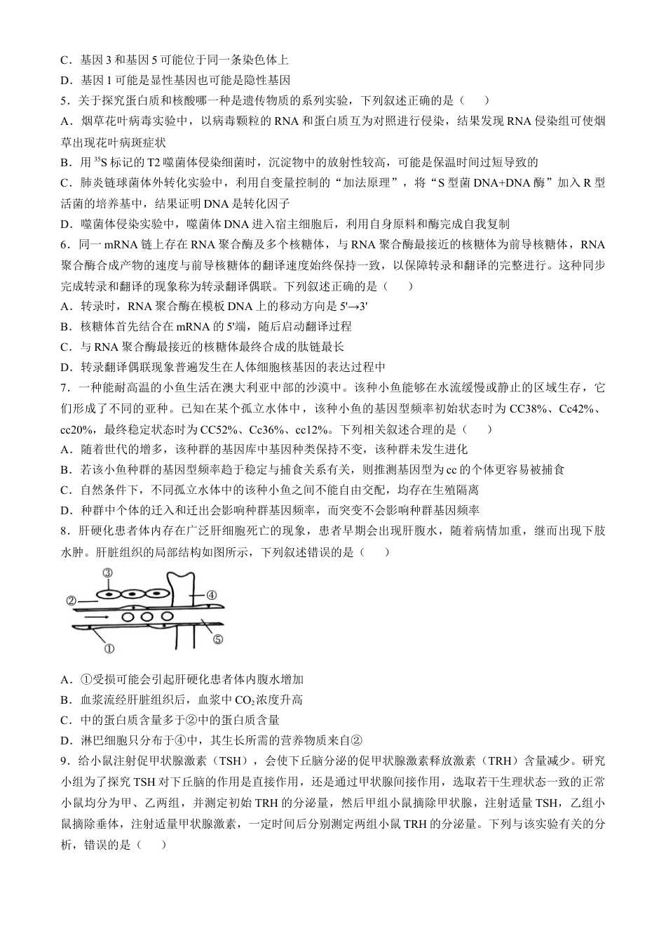 湖南省长沙市第一中学2024-2025学年高三上学期第四次月考生物试卷（含答案）.docx_第2页