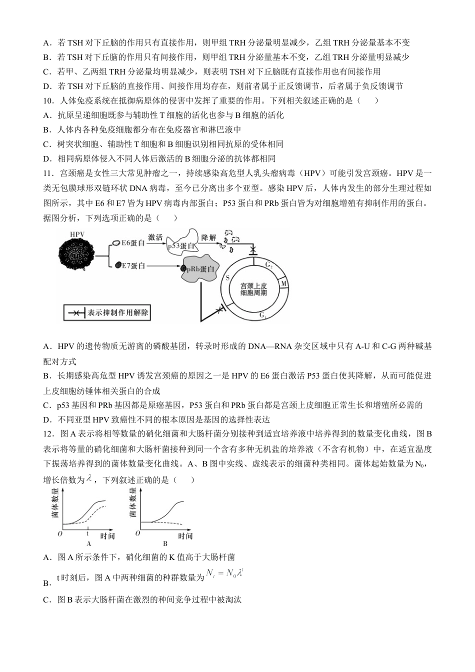 湖南省长沙市第一中学2024-2025学年高三上学期第四次月考生物试卷（含答案）.docx_第3页