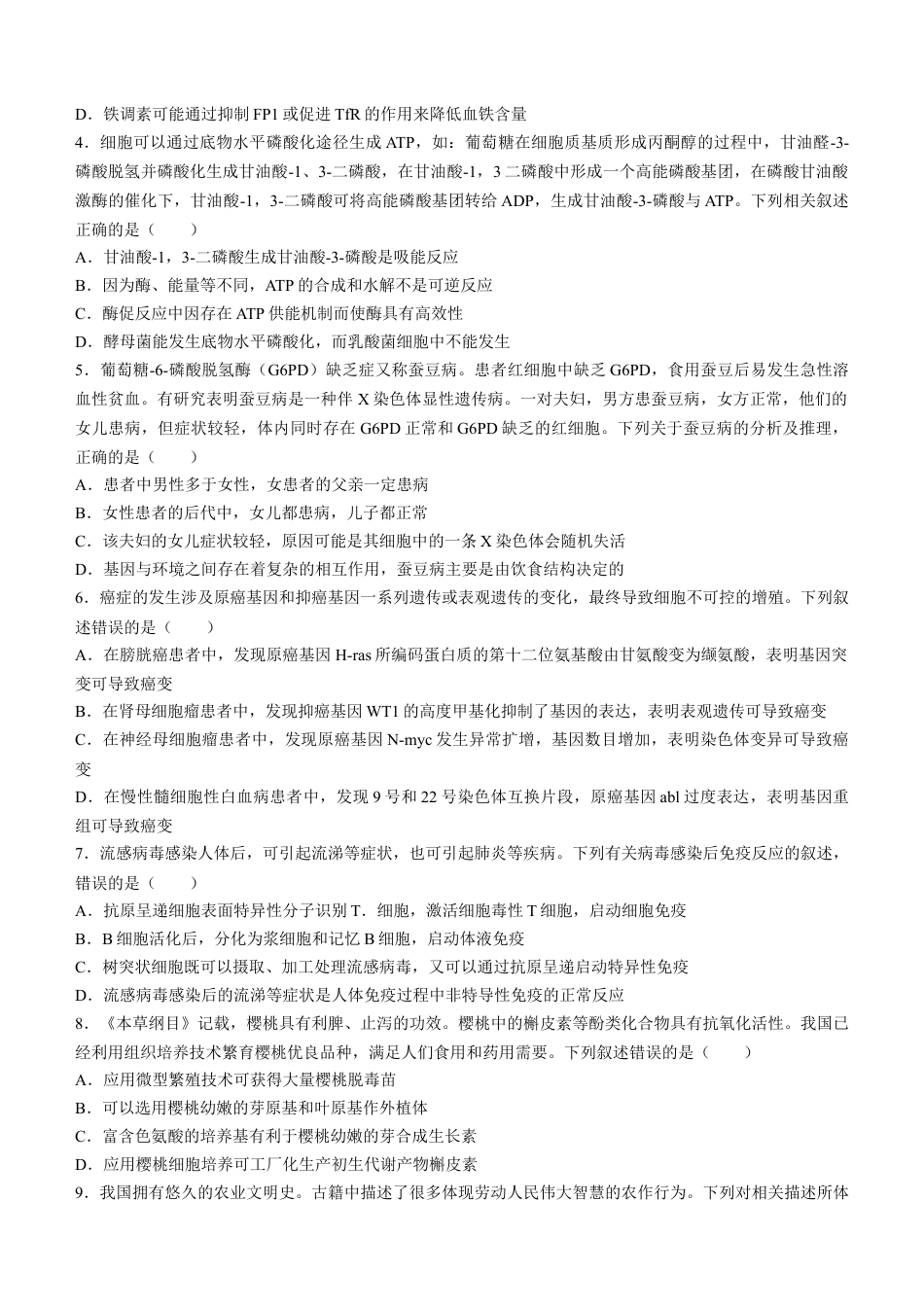 湖南省长沙市湖南师范大学附属中学2024-2025学年高三上学期月考（一）生物试题+答案.docx_第2页