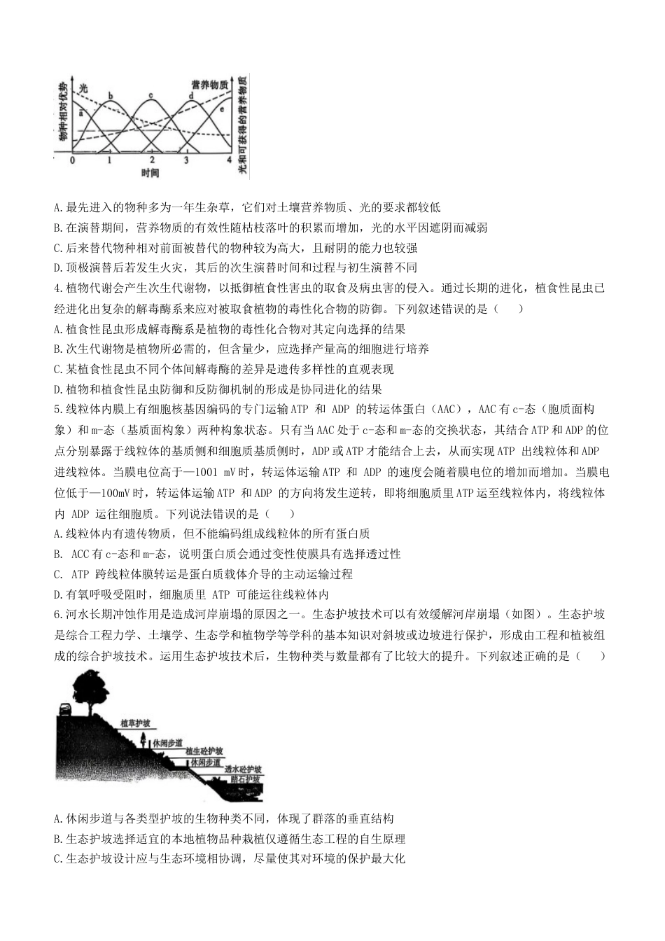 湖南省长沙市湖南师范大学附属中学2024-2025学年高三下学期月考（七）生物试题（有答案）.docx_第2页
