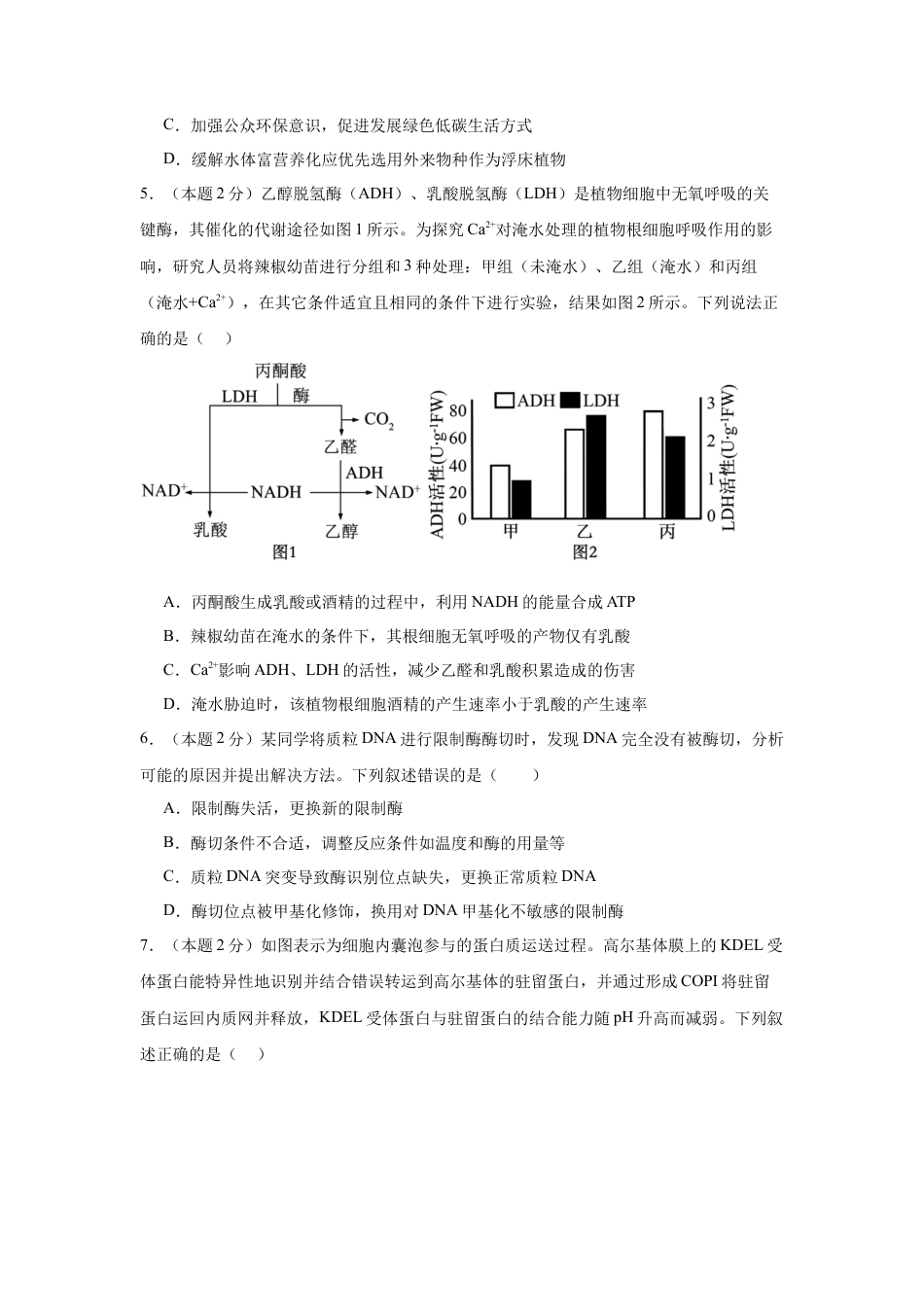 湖南省长沙市望城区第一中学2025届高三一模试题生物.docx_第2页