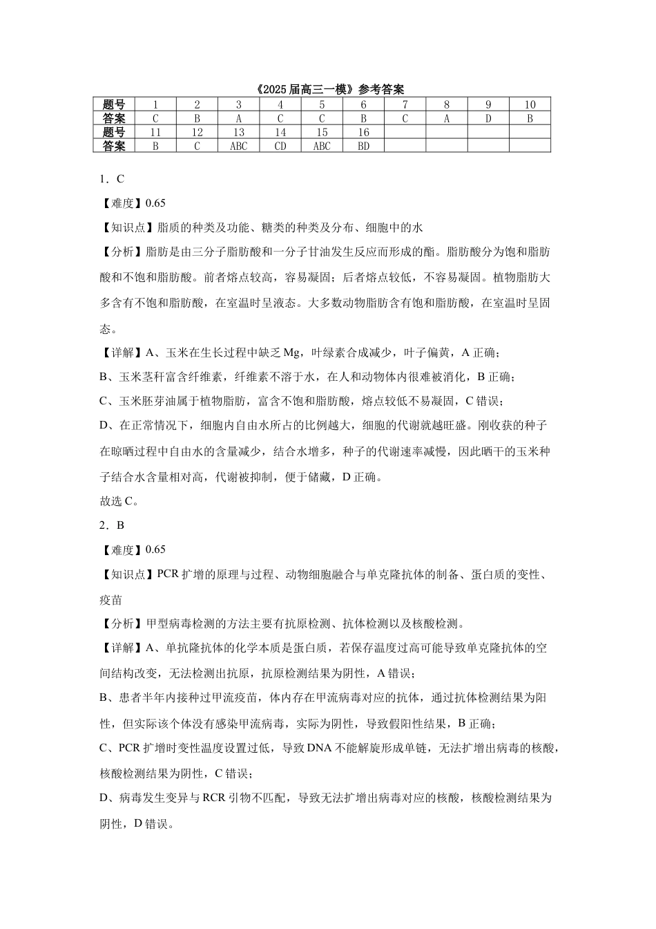 湖南省长沙市望城区第一中学2025届高三一模试题生物答案.docx_第1页