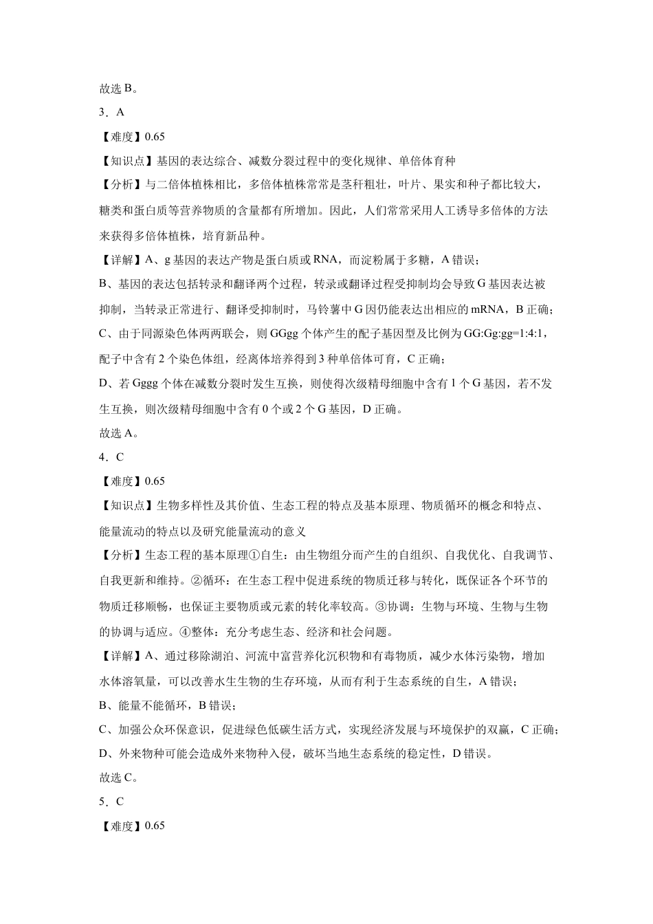 湖南省长沙市望城区第一中学2025届高三一模试题生物答案.docx_第2页