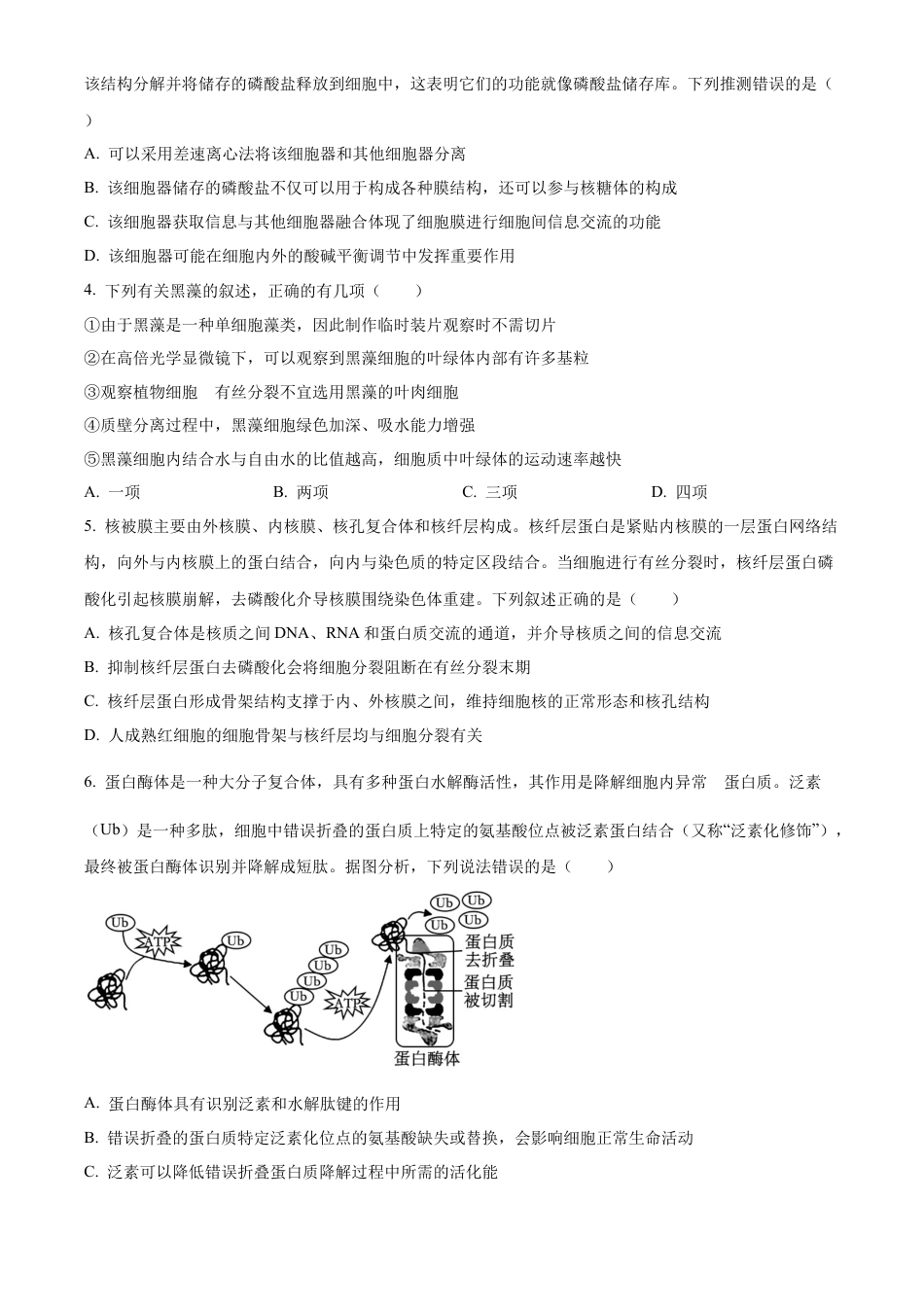 湖南省长沙市雅礼中学2025届高三上学期月考（二）生物试题.docx_第2页