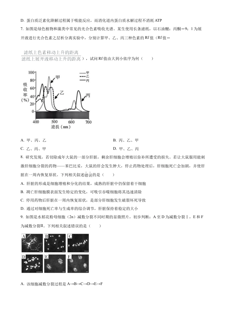 湖南省长沙市雅礼中学2025届高三上学期月考（二）生物试题.docx_第3页
