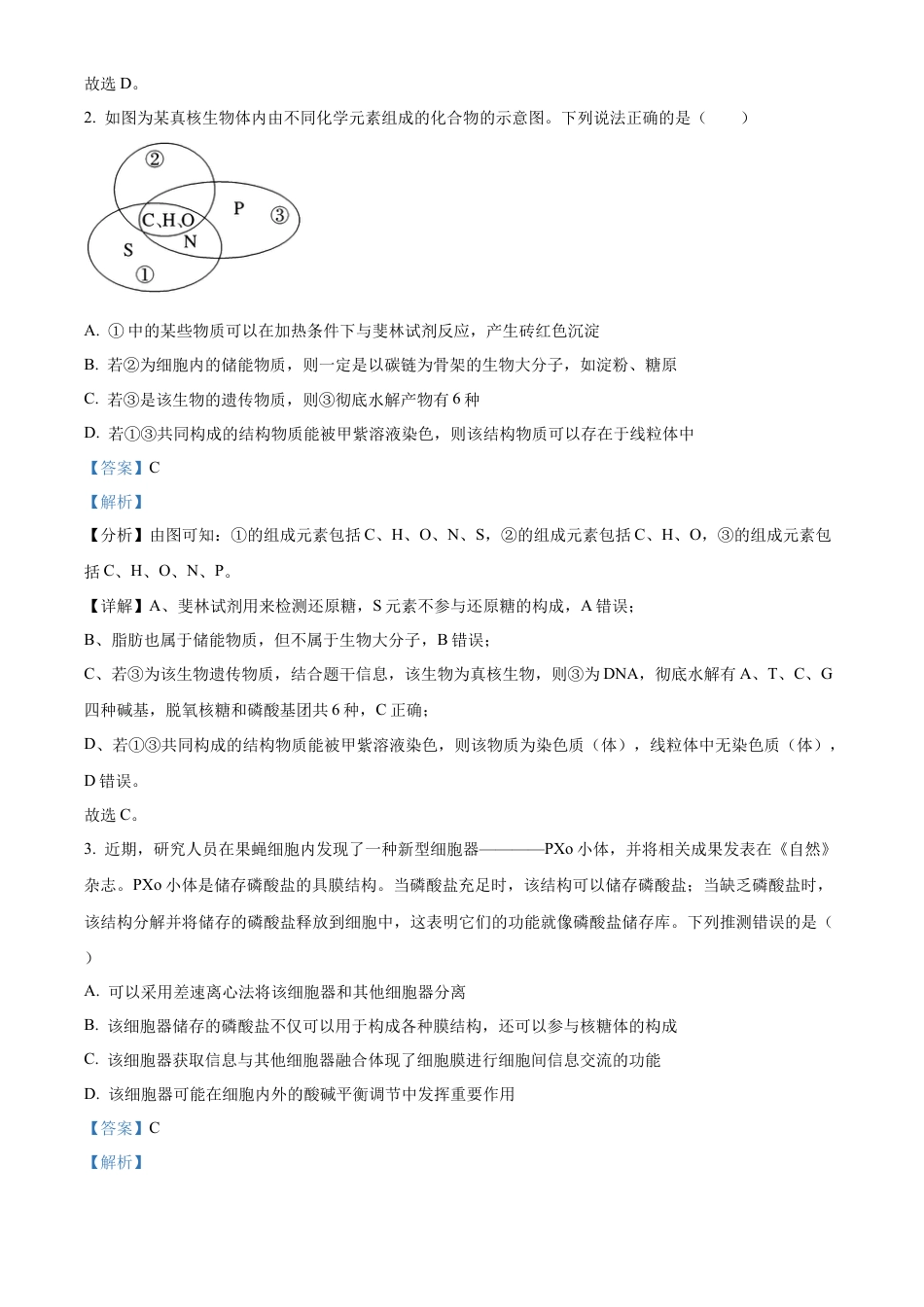 湖南省长沙市雅礼中学2025届高三上学期月考（二）生物试题答案.docx_第2页