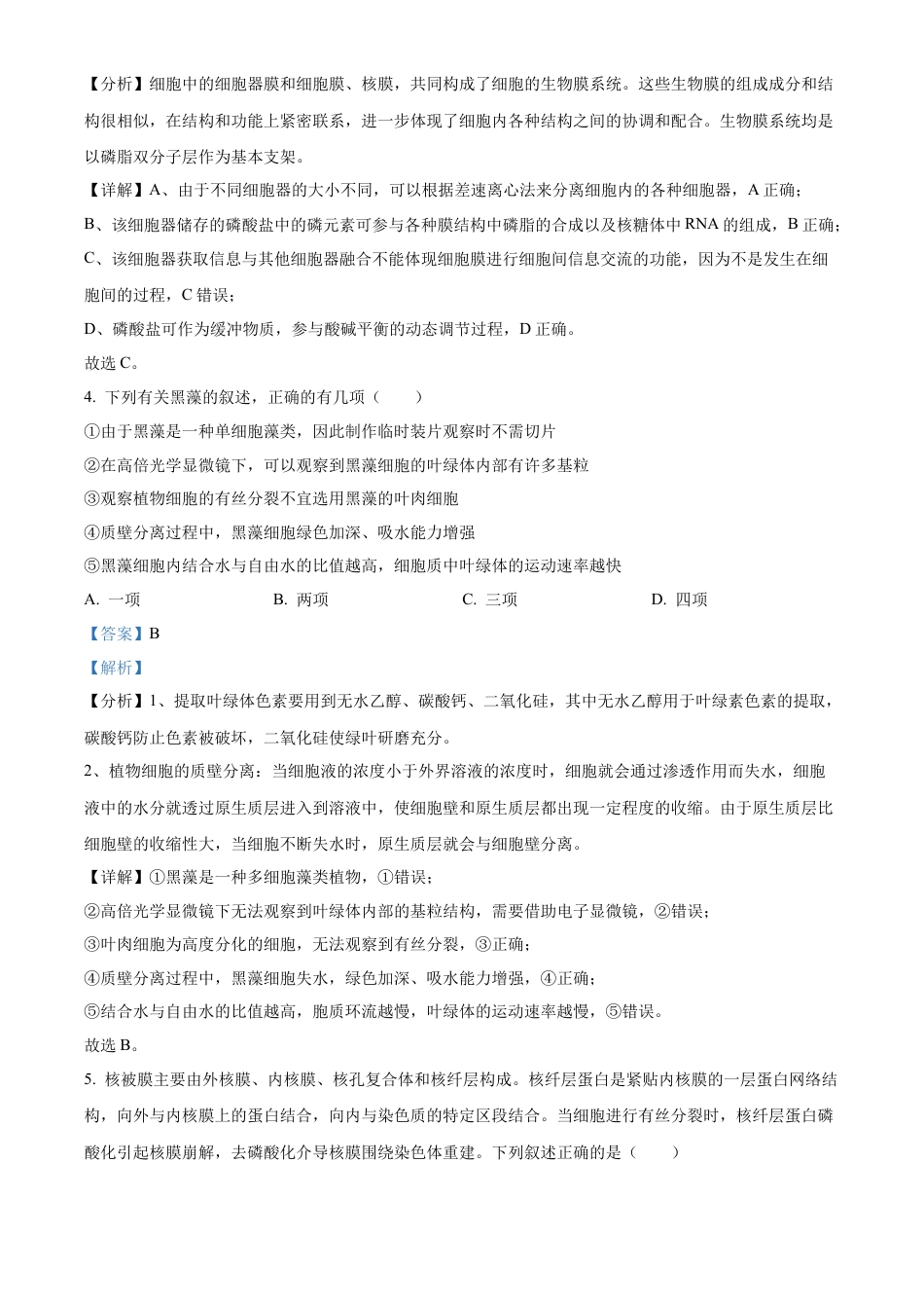 湖南省长沙市雅礼中学2025届高三上学期月考（二）生物试题答案.docx_第3页