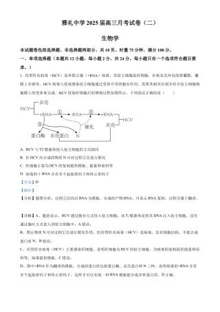 湖南省长沙市雅礼中学2025届高三上学期月考（二）生物试题答案.docx