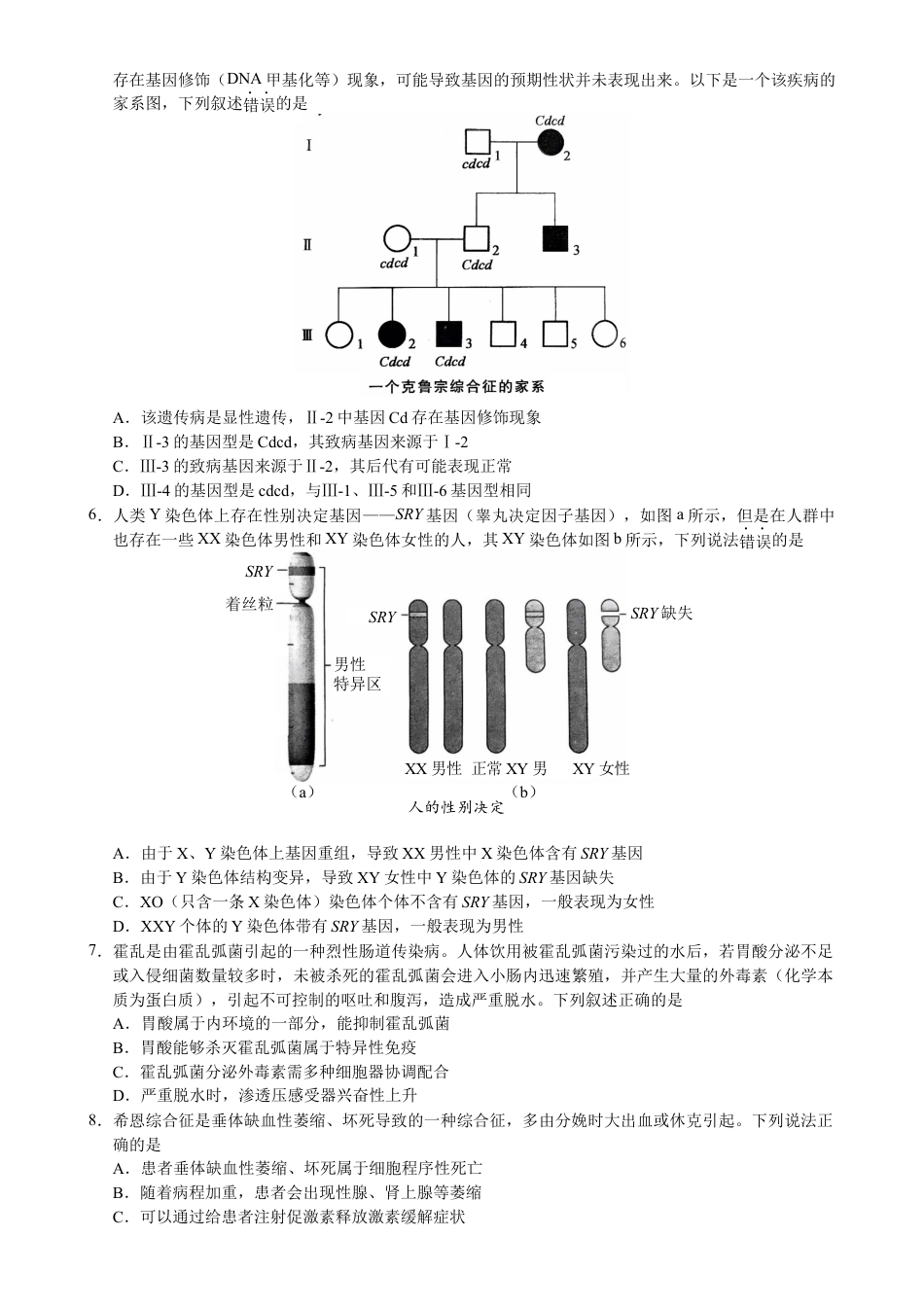 惠州市2025届高三第二次调研考试生物科试题 （终定稿）.docx_第2页