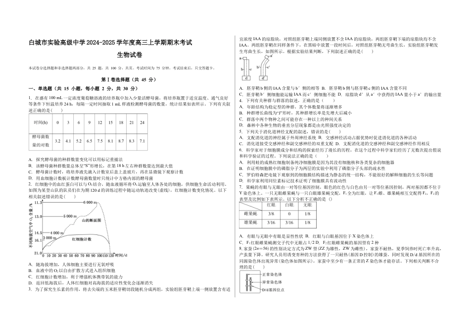 吉林省白城市实验高级中学2025届高三上学期1月期生物+答案.docx_第1页