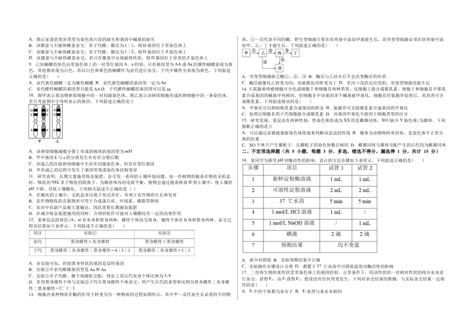 吉林省白城市实验高级中学2025届高三上学期1月期生物+答案.docx_第2页