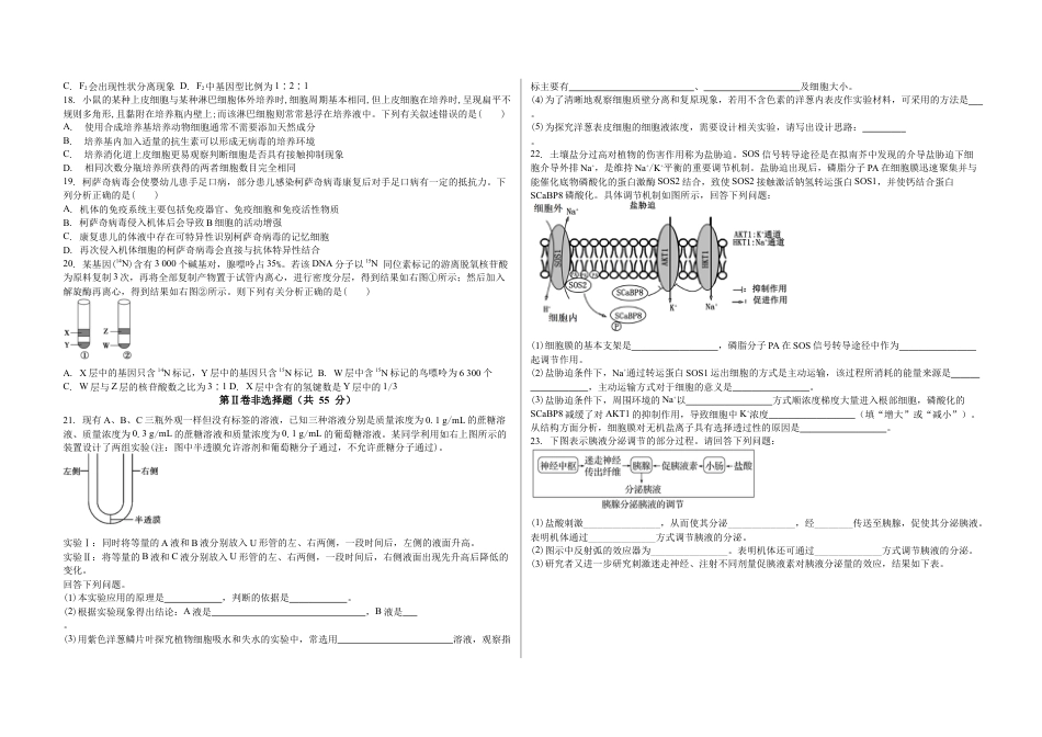吉林省白城市实验高级中学2025届高三上学期1月期生物+答案.docx_第3页