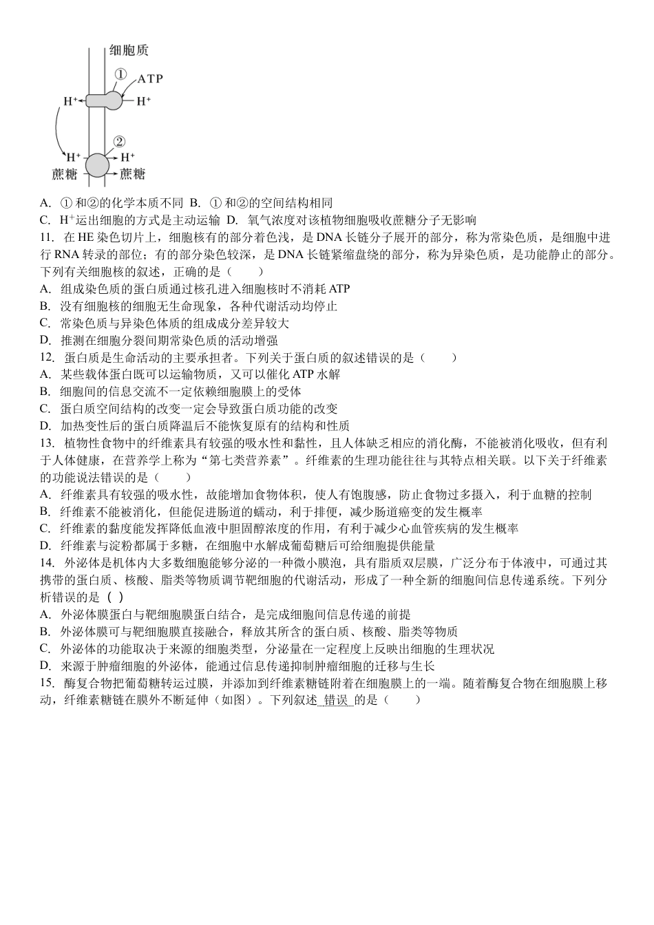 吉林省白城市洮北区白城市第一中学2024-2025学年高三上学期开学考试生物试题（含解析）.docx_第3页
