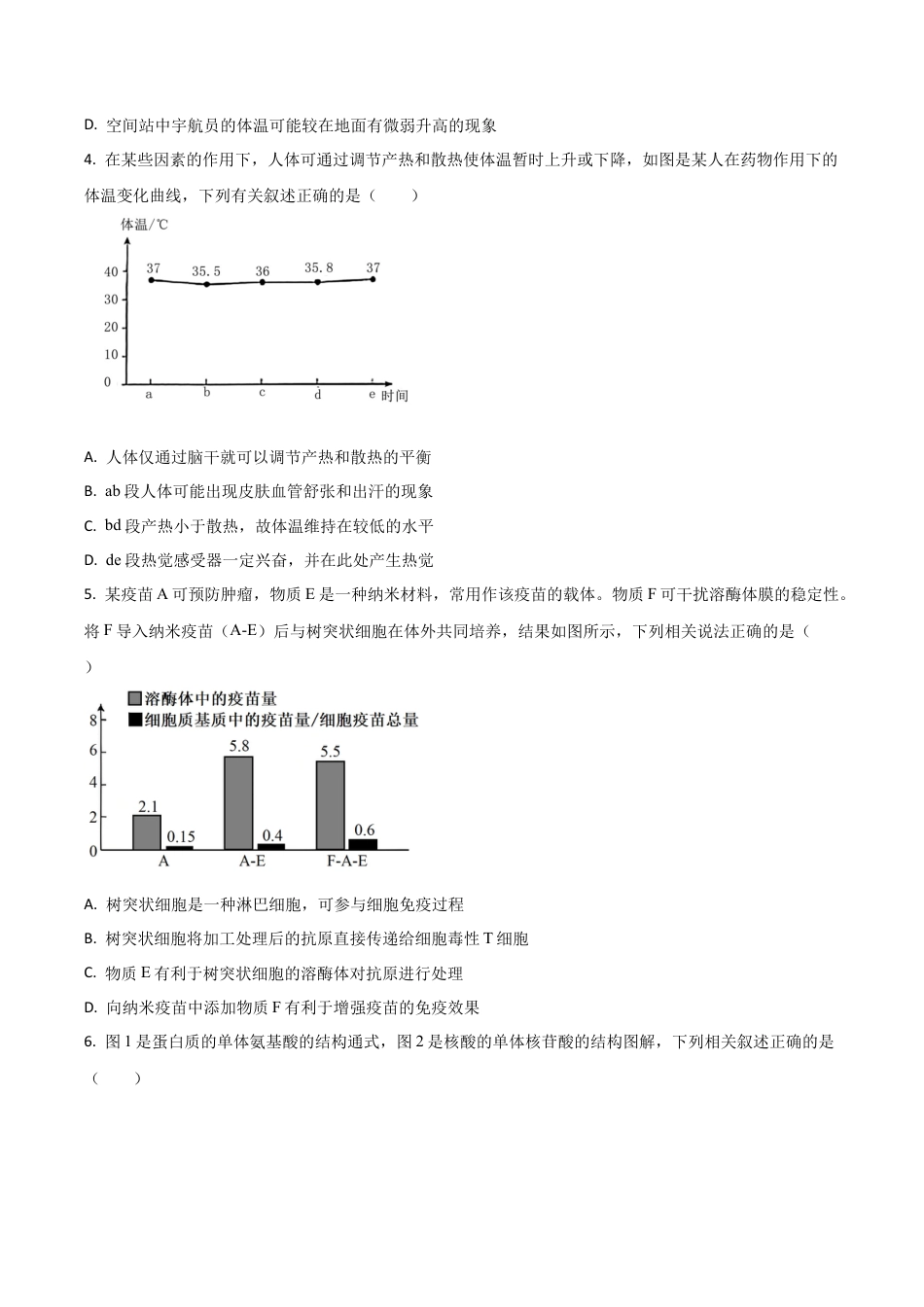 吉林省梅河口市第五中学2026届高三上学期开学考试 生物 Word版含答案.docx_第2页