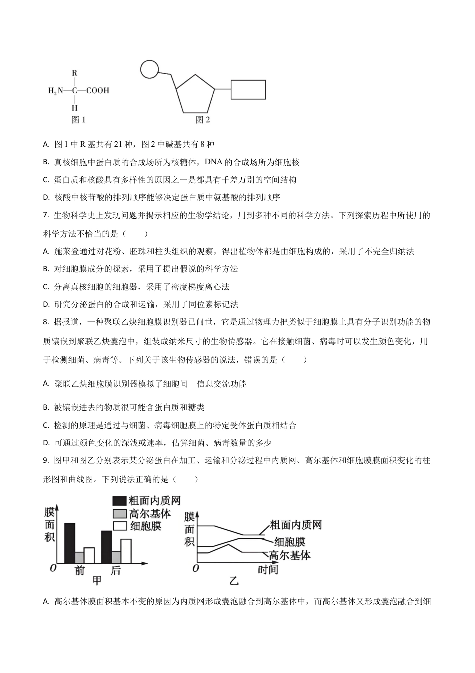 吉林省梅河口市第五中学2026届高三上学期开学考试 生物 Word版含答案.docx_第3页