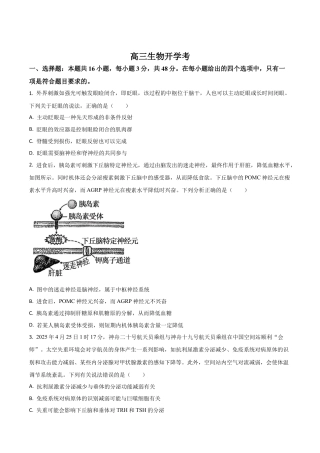吉林省梅河口市第五中学2026届高三上学期开学考试 生物 Word版含答案.docx