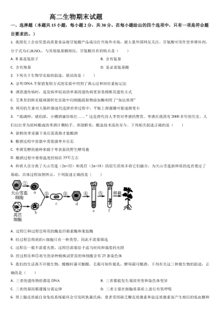 吉林省通化市梅河口市第五中学2024-2025学年高二下学期7月期末生物试题（含答案）.docx