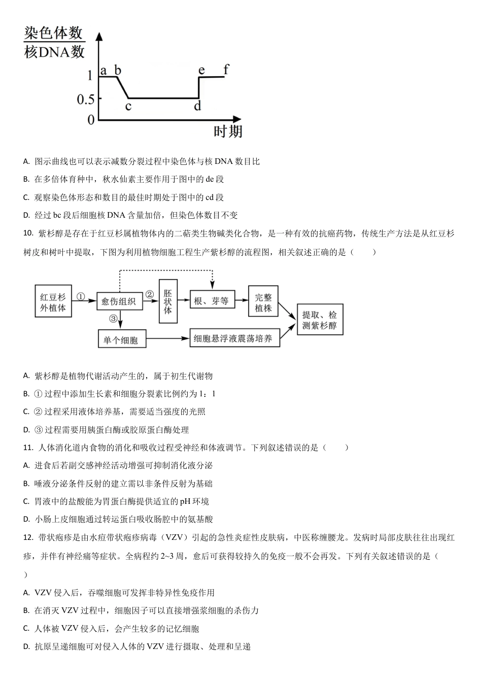 吉林省通化市梅河口市第五中学2024-2025学年高三上学期1月期末生物试题.docx_第3页