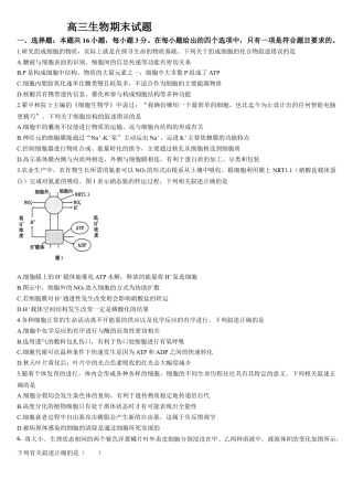 吉林省通化市梅河口市第五中学2024-2025学年高三上学期1月期末生物试题.docx