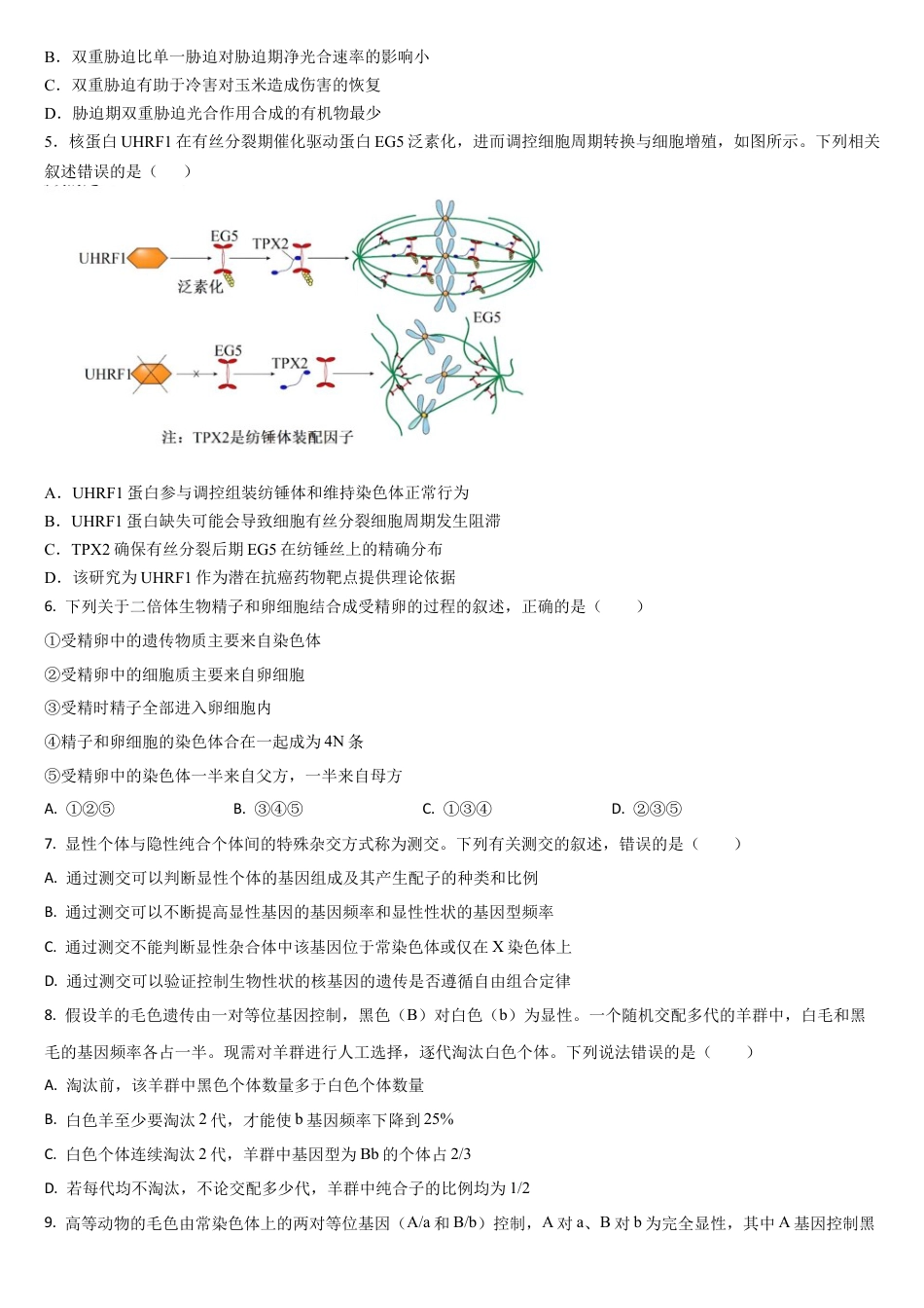 吉林省通化市梅河口市第五中学2024-2025学年高三上学期10月月考试题 生物 Word版含答案.docx_第2页