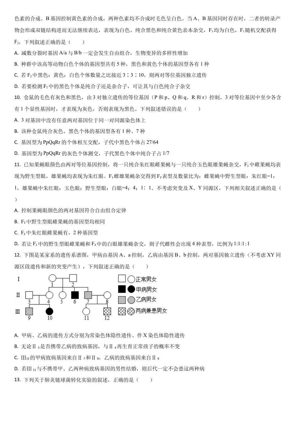 吉林省通化市梅河口市第五中学2024-2025学年高三上学期10月月考试题 生物 Word版含答案.docx_第3页