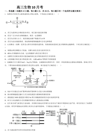 吉林省通化市梅河口市第五中学2024-2025学年高三上学期10月月考试题 生物 Word版含答案.docx