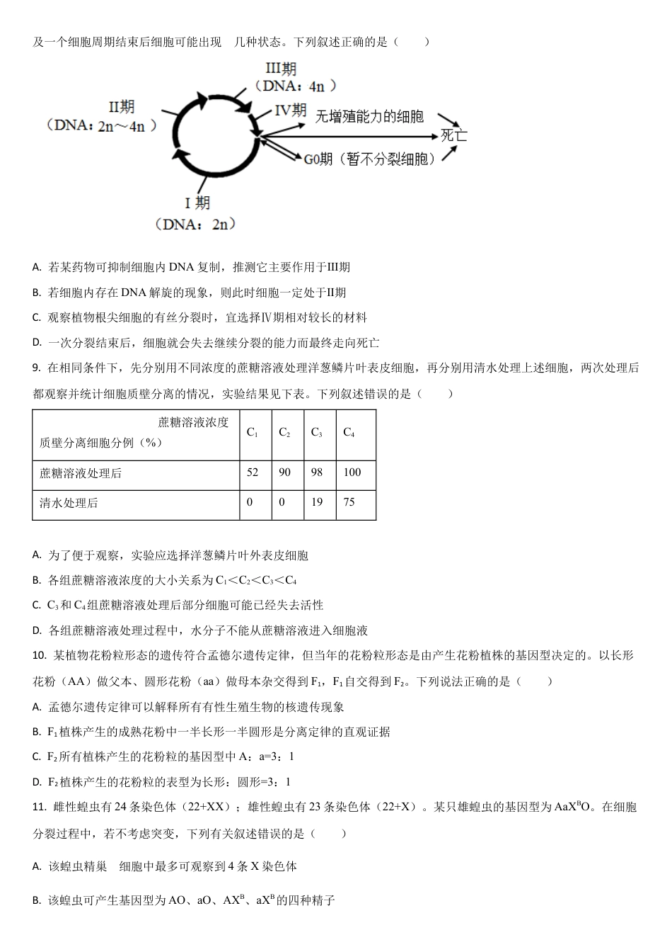 吉林省通化市梅河口市第五中学2024-2025学年高三上学期12月月考生物试题.docx_第2页