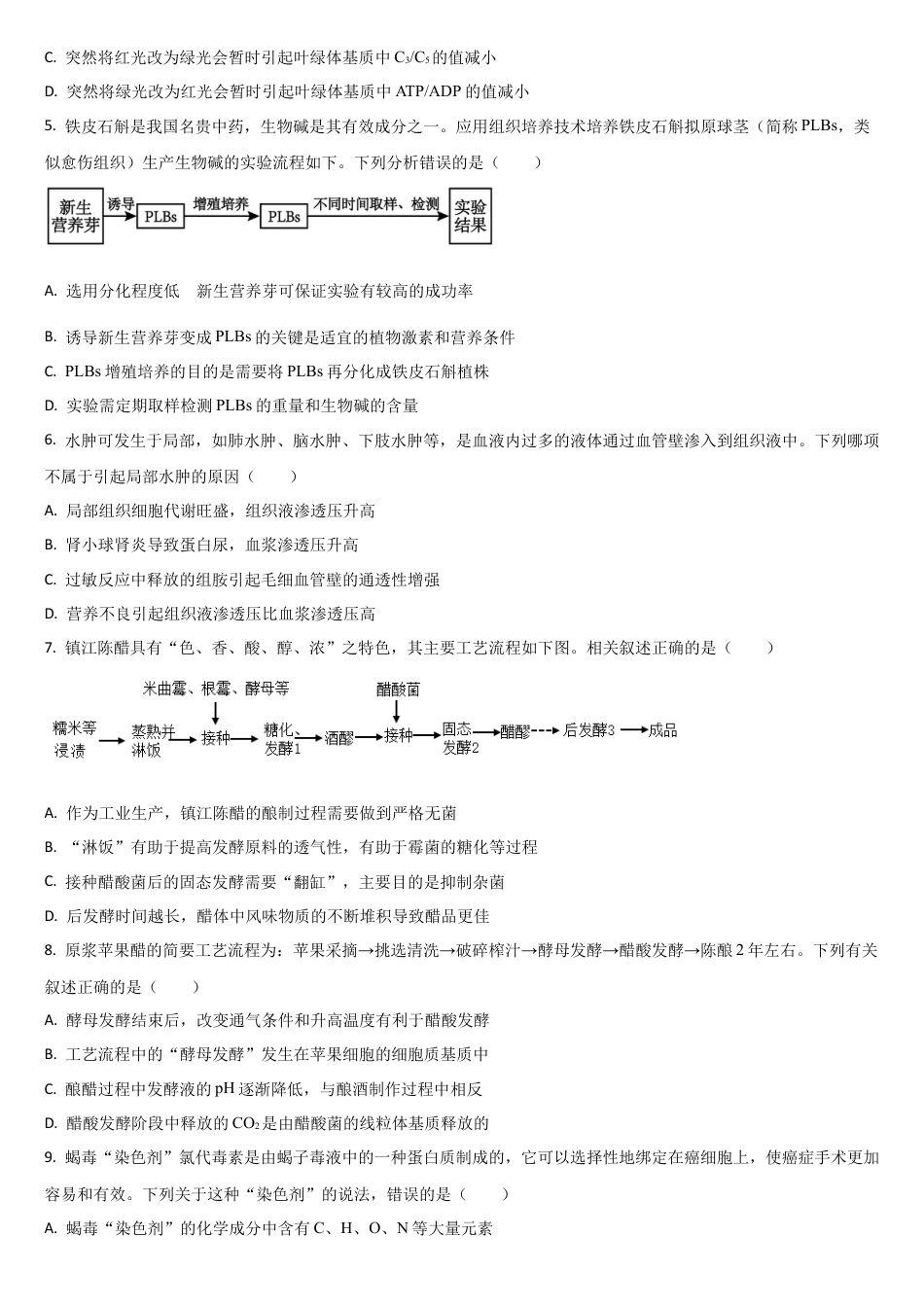 吉林省通化市梅河口市第五中学2024-2025学年高三上学期开学考试生物学试题（含答案）.docx_第2页