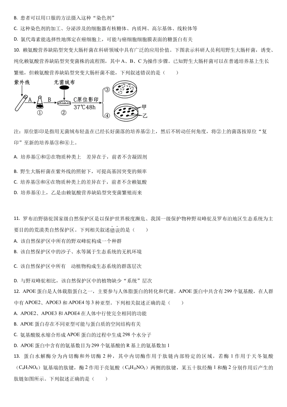 吉林省通化市梅河口市第五中学2024-2025学年高三上学期开学考试生物学试题（含答案）.docx_第3页