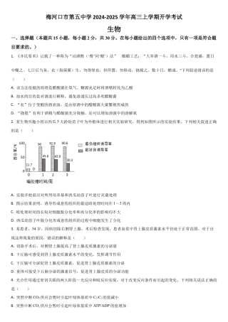 吉林省通化市梅河口市第五中学2024-2025学年高三上学期开学考试生物学试题（含答案）.docx