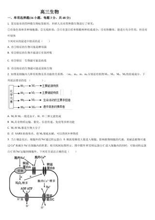 吉林省通化市梅河口市第五中学2025-2026学年高三上学期9月月考生物试题（含答案）.docx