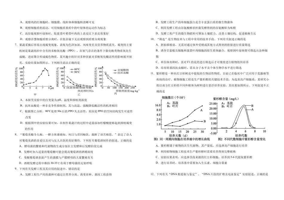 吉林省长春市朝阳区长春外国语学校2024-2025学年高二下学期7月期末生物试题（含答案）.docx_第2页