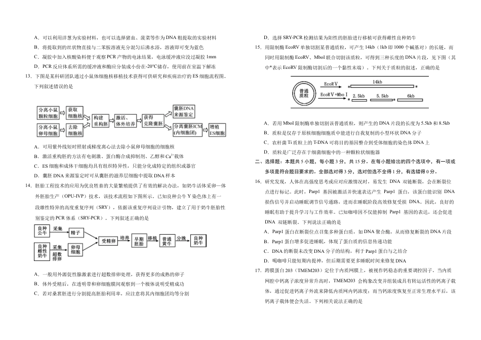 吉林省长春市朝阳区长春外国语学校2024-2025学年高二下学期7月期末生物试题（含答案）.docx_第3页