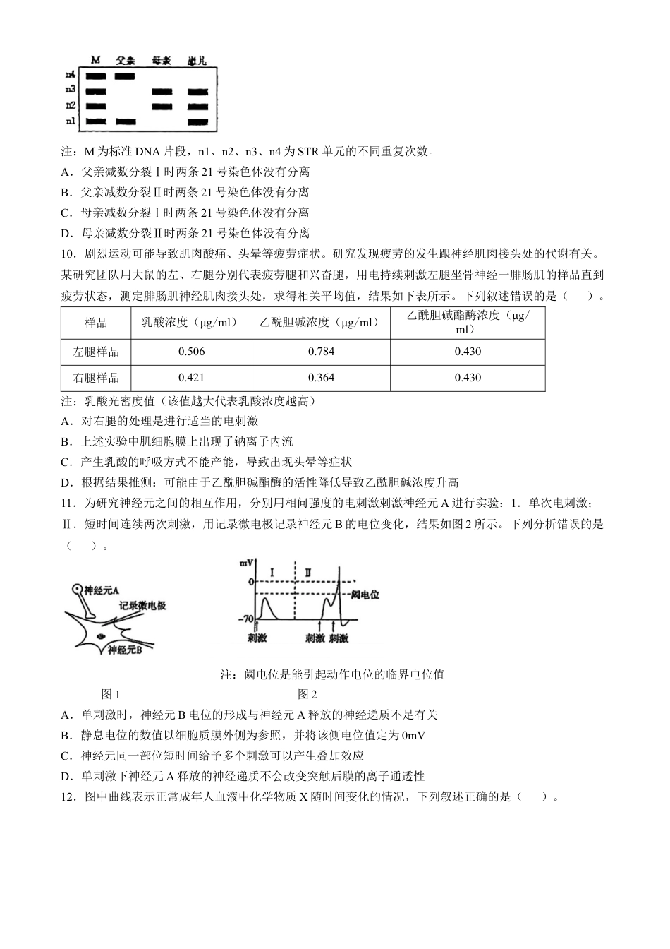 吉林省长春市东北师范大学附属中学2024-2025学年高三上学期第二次摸底考试生物学试题（含答案）.docx_第3页
