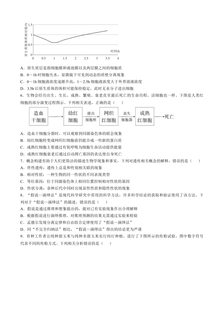 江西省多校联考2024-2025学年高三上学期期中考试生物试题（含解析）.docx_第2页