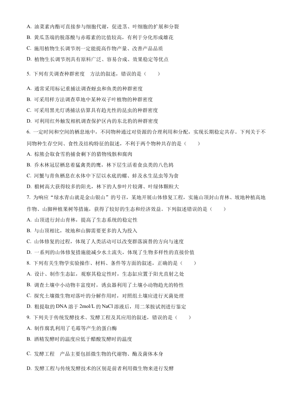 江西省赣州市2023-2024学年高二下学期7月期末考试 生物 Word版含解析.docx_第2页