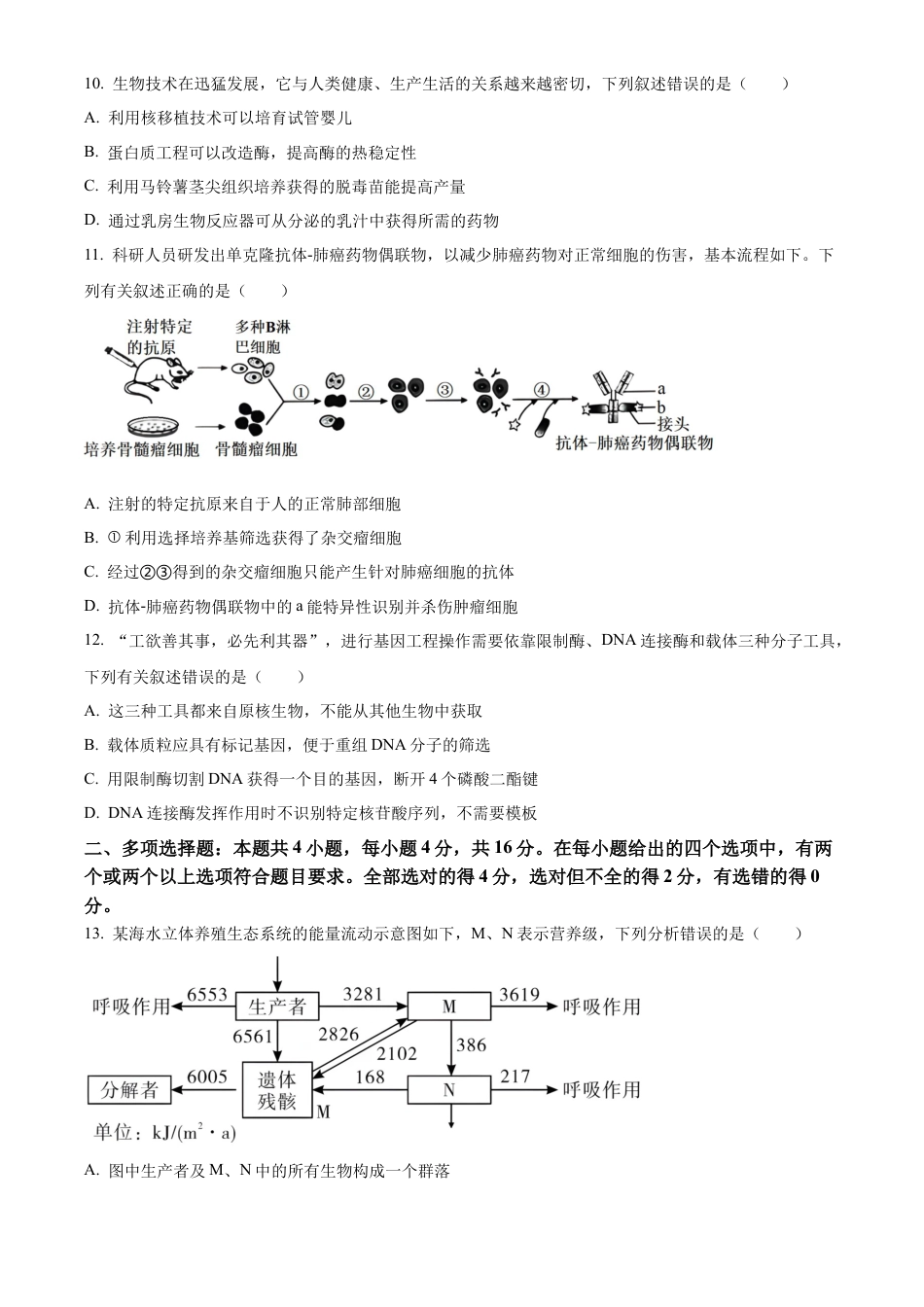 江西省赣州市2023-2024学年高二下学期7月期末考试 生物 Word版含解析.docx_第3页