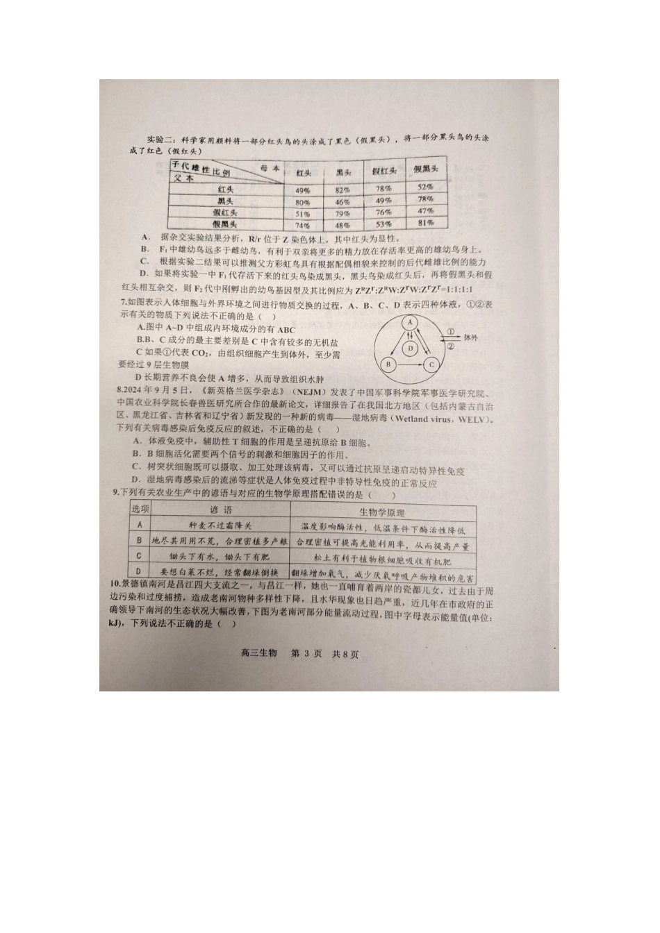 江西省景德镇市2025届高三上学期第二次质量检测生物试题.docx_第3页