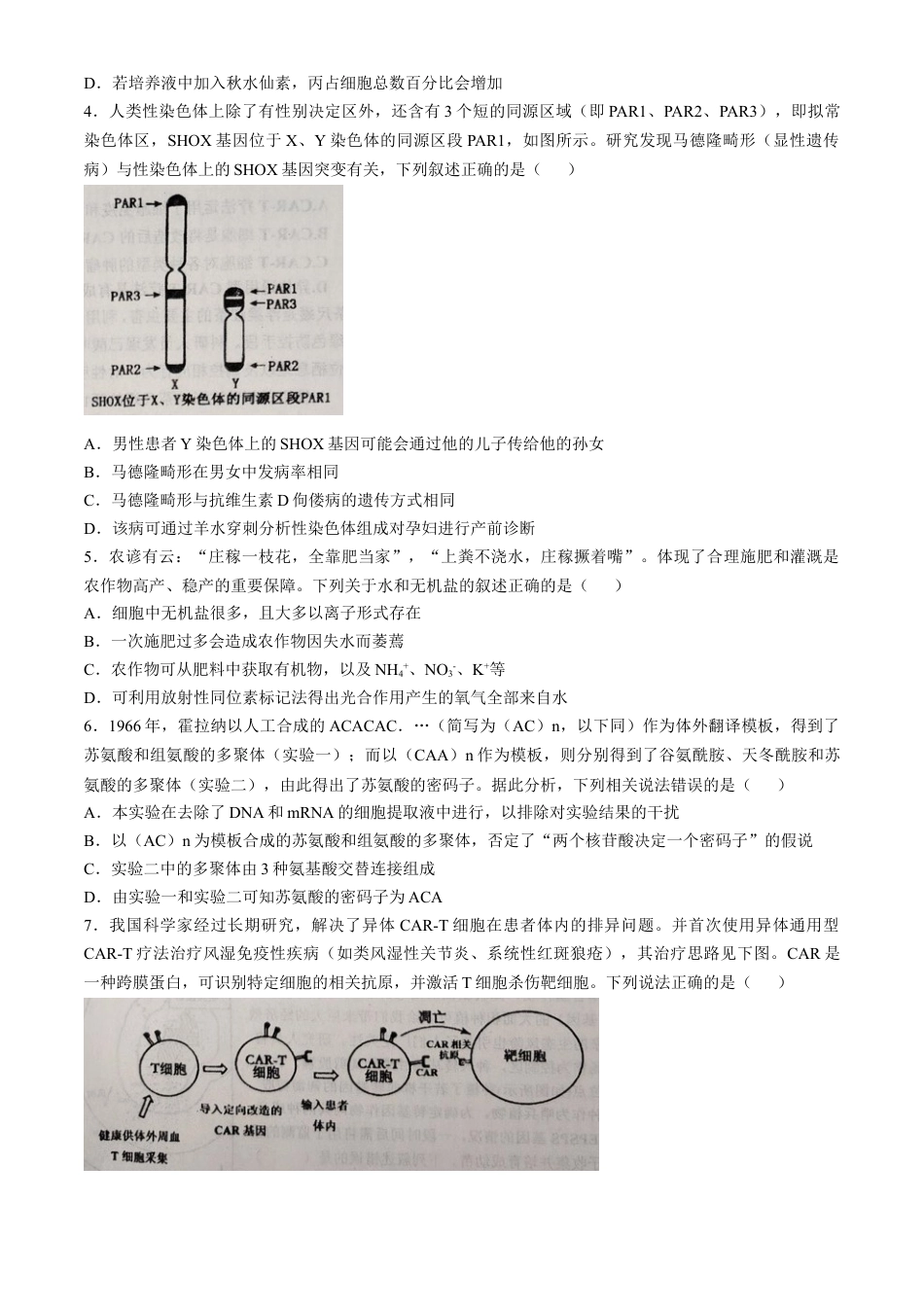 江西省景德镇市2025届高三下学期4月三模试题 生物 含答案.docx_第2页
