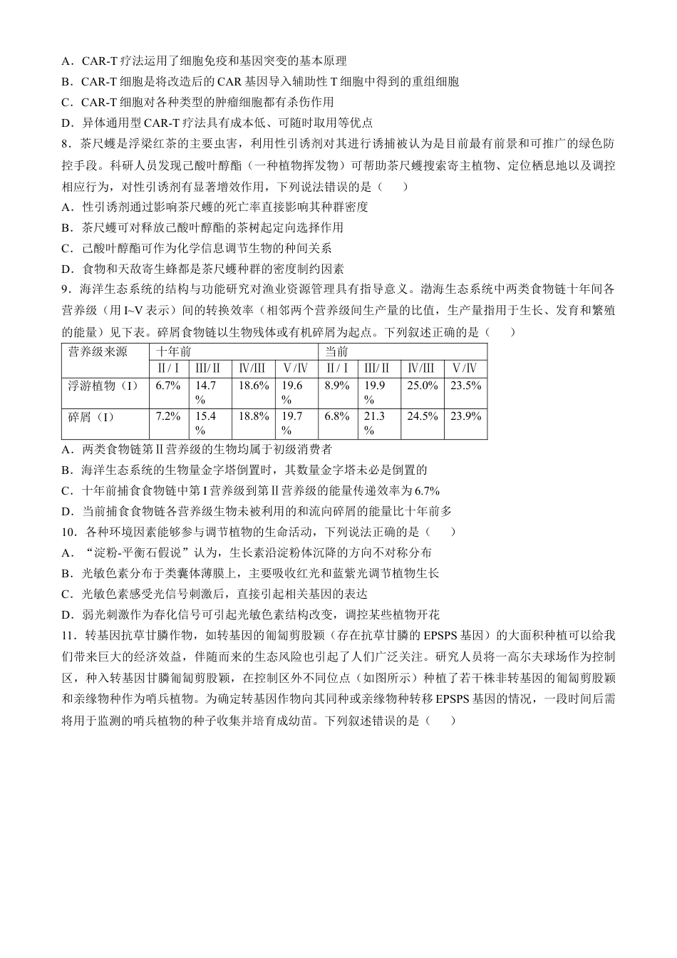 江西省景德镇市2025届高三下学期4月三模试题 生物 含答案.docx_第3页