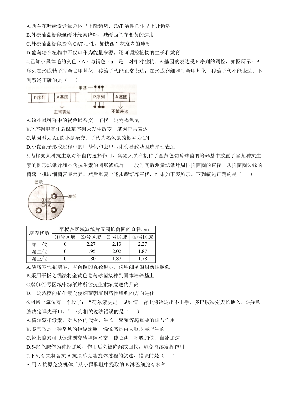 江西省景德镇市高三第一次质量检测生物试题.docx_第2页