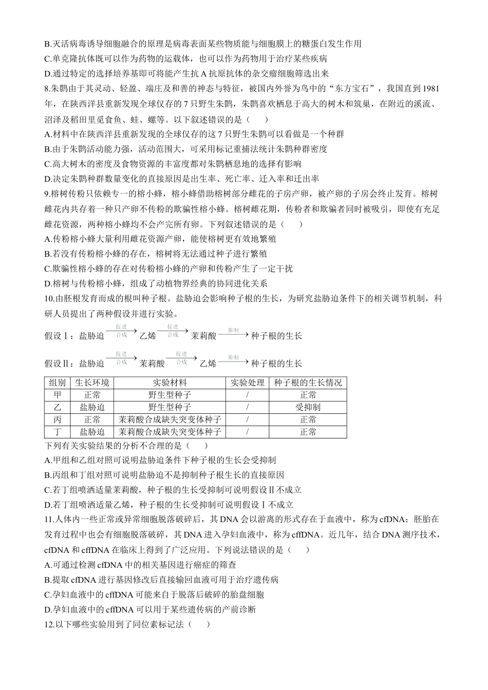 江西省景德镇市高三第一次质量检测生物试题.docx_第3页