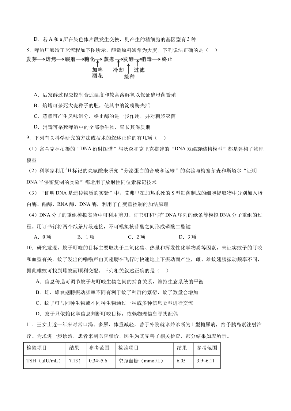 江西省六校2025届高三下学期3月第二次联考试题 生物 Word版含答案.docx_第3页